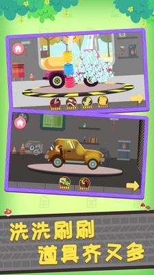 儿童洗车场手游