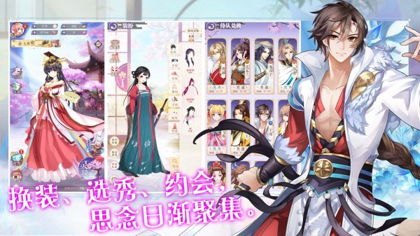 一恋永恒BT版手游