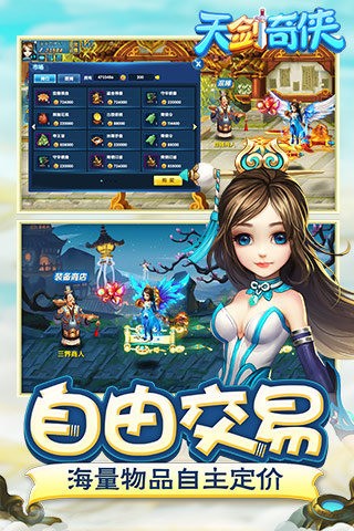 天剑奇缘免费版