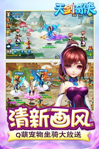 天剑奇缘免费版