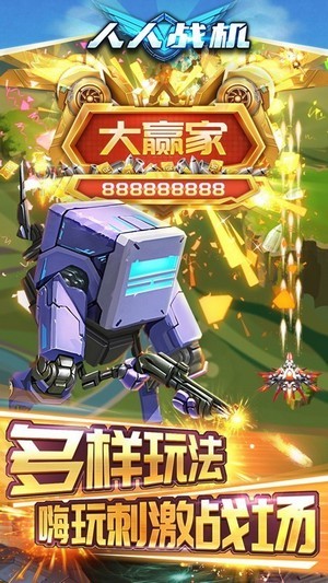 人人战机红包版手游