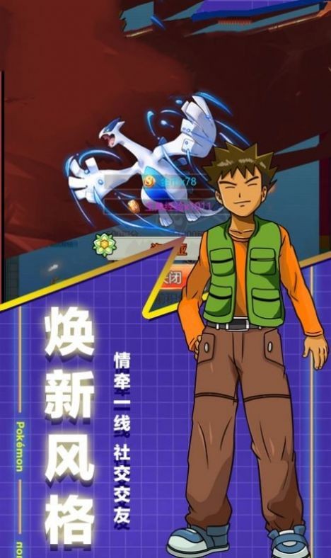 口袋训练家手游