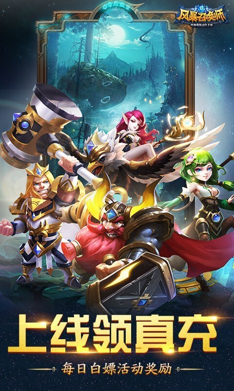 风暴召唤师无限版手游