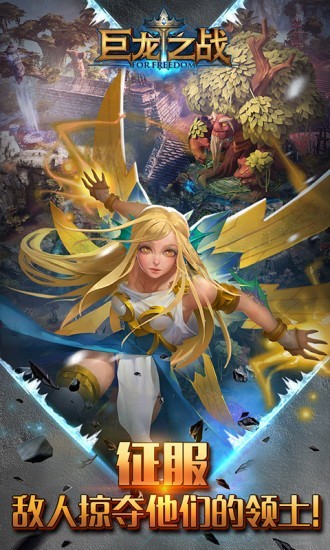 巨龙之战华为版手游