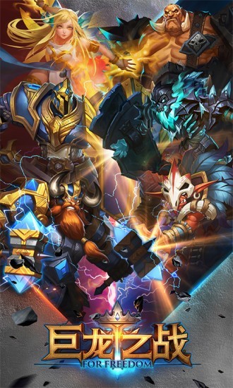 巨龙之战华为版