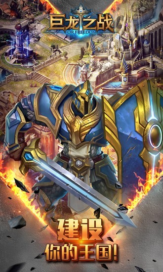 巨龙之战华为版