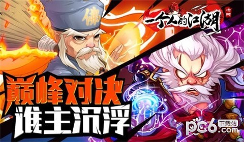 一个人的战争手游