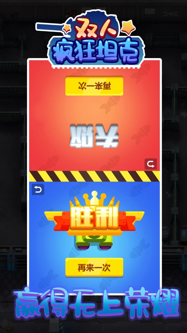 双人疯狂坦克手游