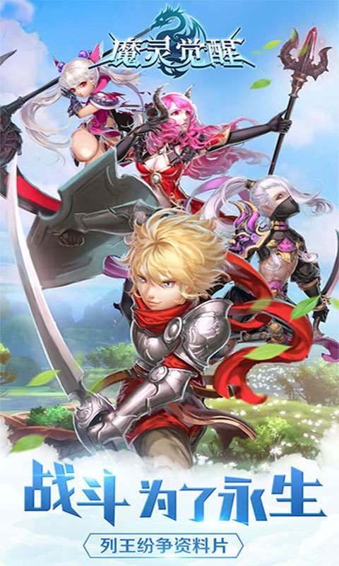 魔灵觉醒九游版手游