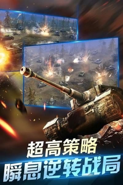 坦克荣耀之传奇王者小米版手游