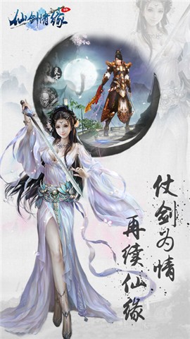 仙剑情缘之刀剑决手游