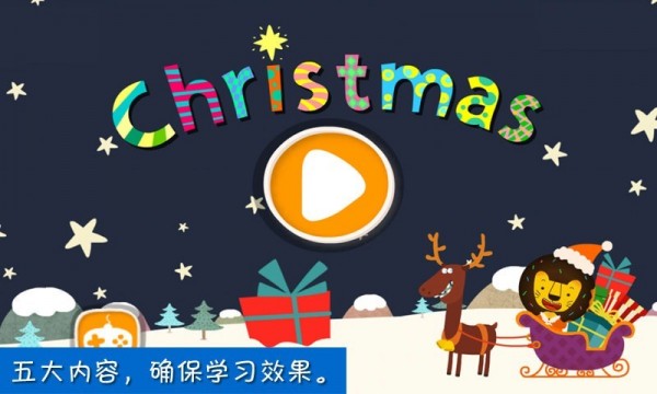 圣诞节假期手游