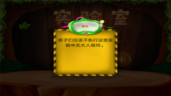 实验室残余物手游