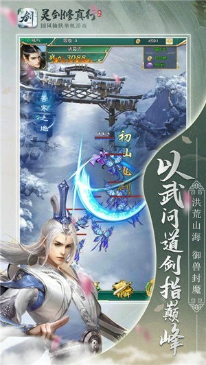 灵剑修仙伏魔录手游