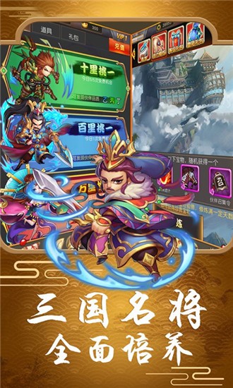 少年梦三国手游
