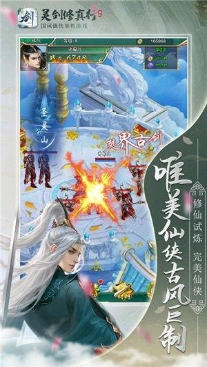 灵剑修仙伏魔录手游